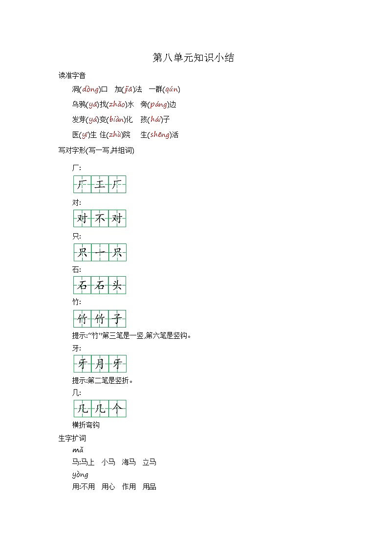 一上第八单元 知识小结+提升训练01