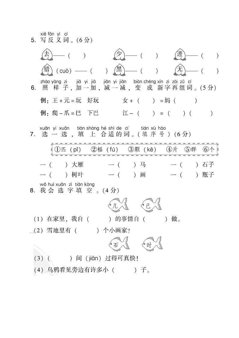 一上第八单元 知识小结+提升训练02