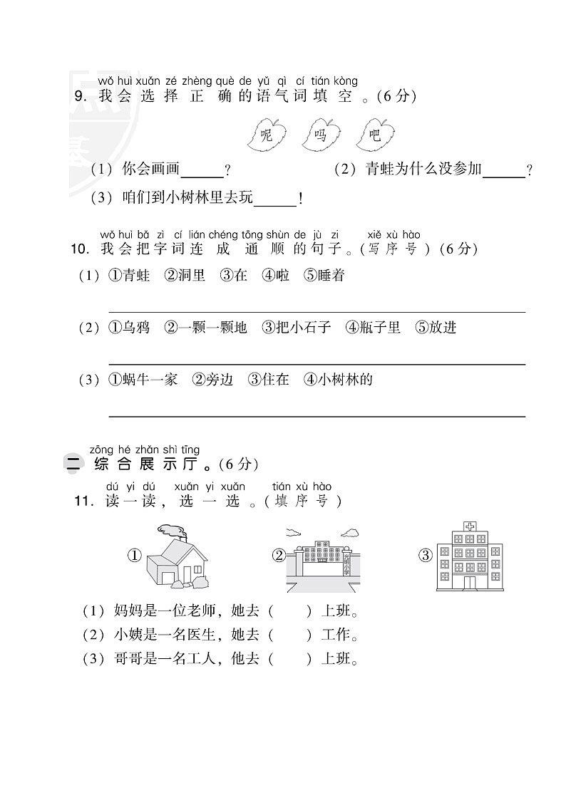 一上第八单元 知识小结+提升训练03