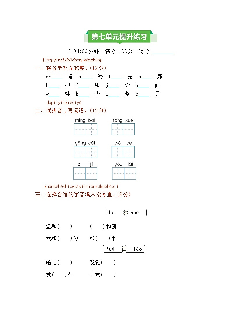 一上第七单元 知识小结+考点清单练习题01
