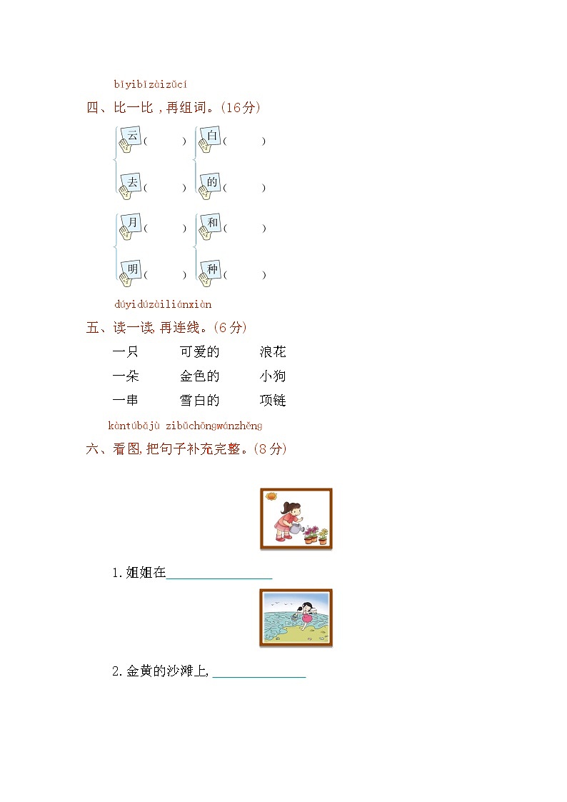 一上第七单元 知识小结+考点清单练习题02