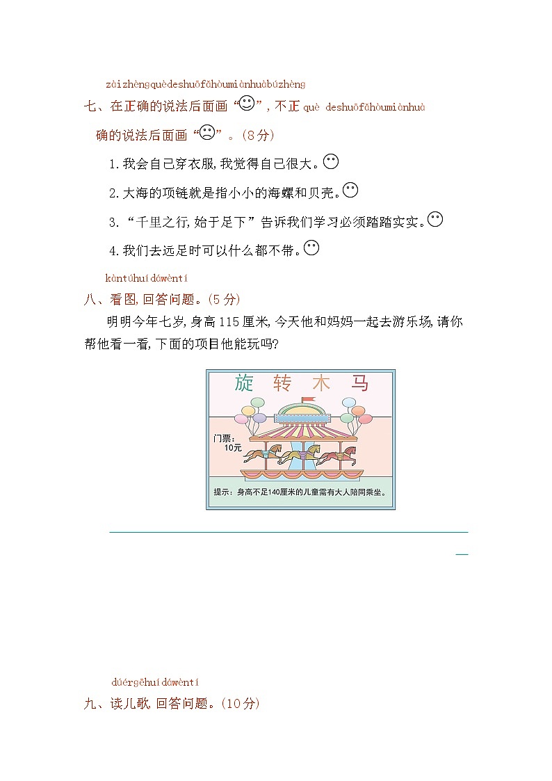 一上第七单元 知识小结+考点清单练习题03