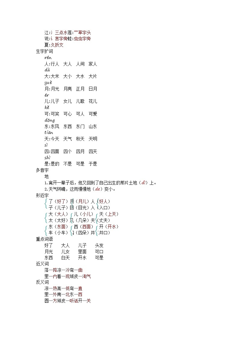 第四单元知识小结第2页