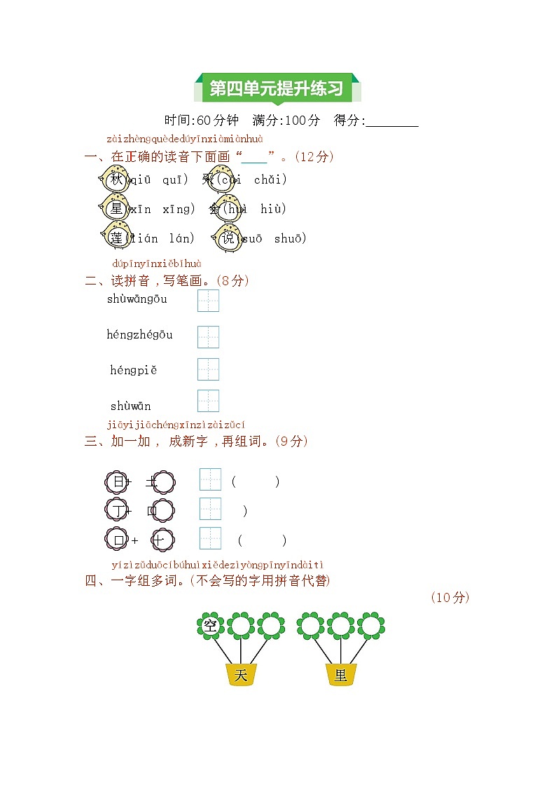 第四单元提升练习第1页
