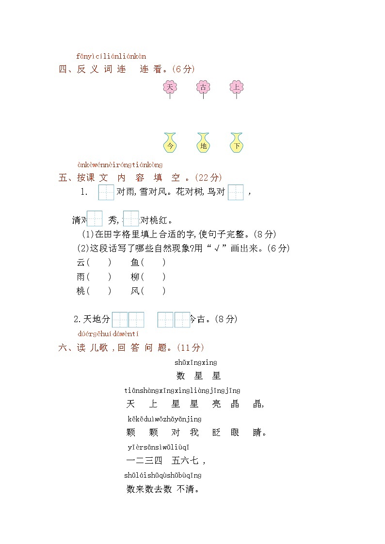 一上第一单元 知识小结+提升练习02