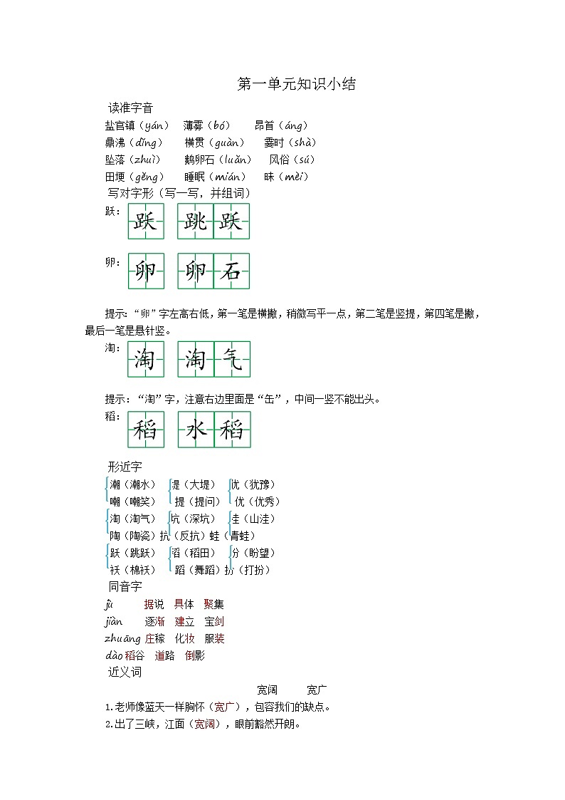四上第一单元 知识小结+提升训练01