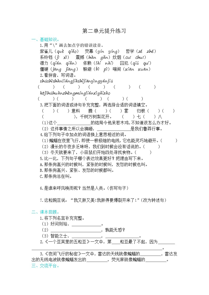 四上第二单元 知识小结+提升训练01