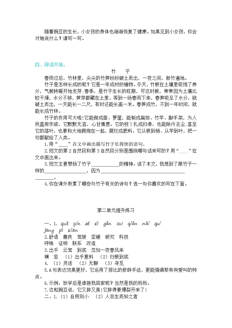 四上第二单元 知识小结+提升训练02