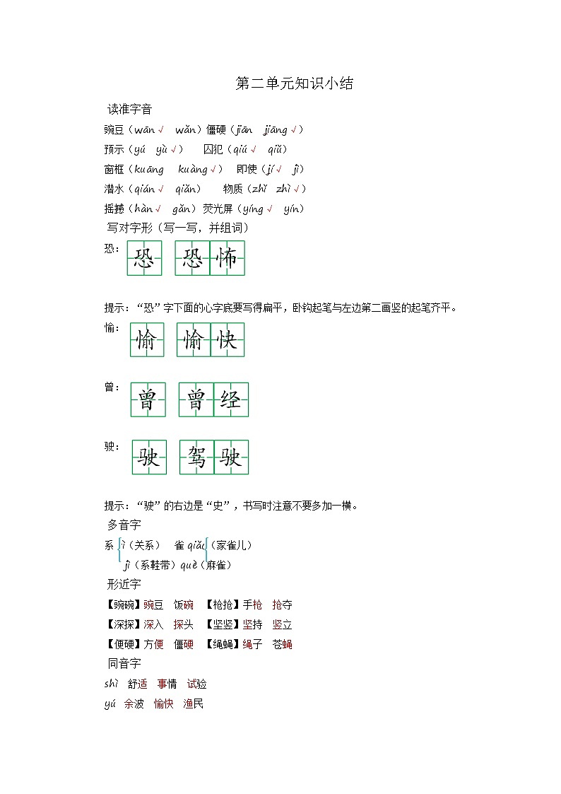 四上第二单元 知识小结+提升训练01