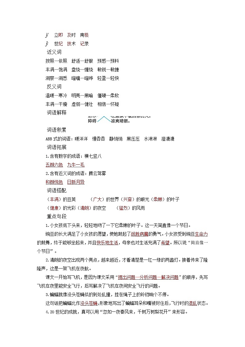 四上第二单元 知识小结+提升训练02