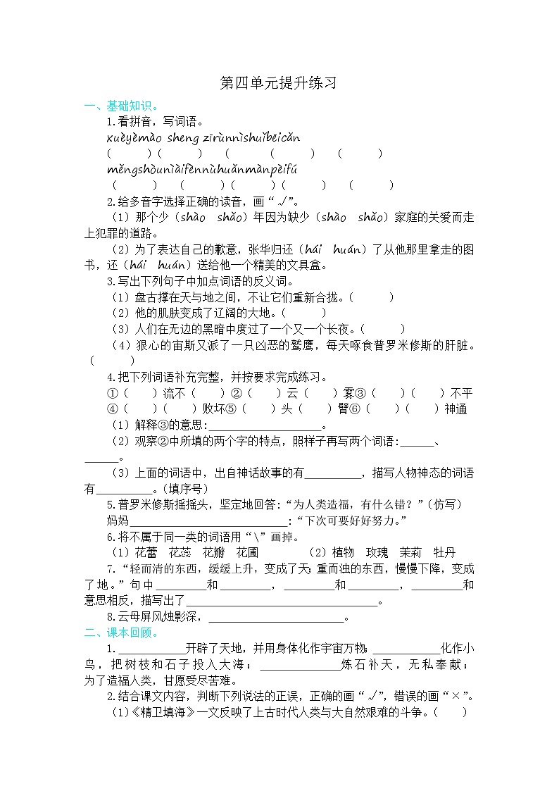 四上第四单元 知识小结+提升训练01