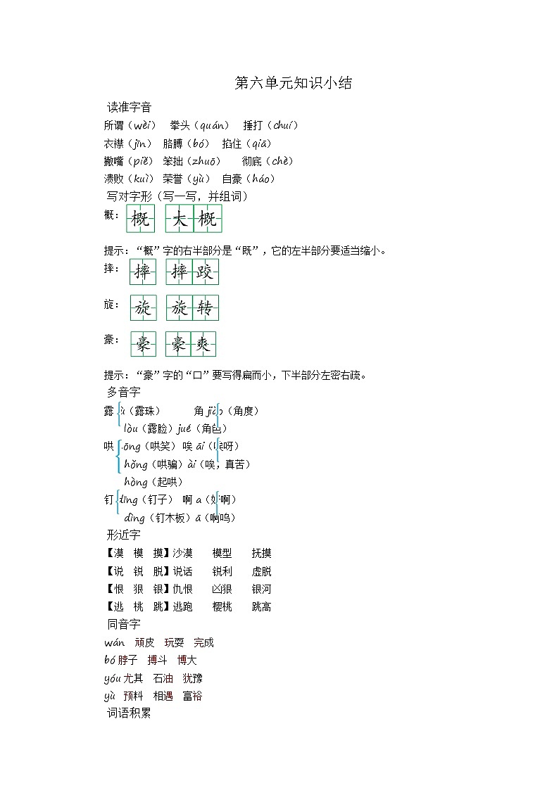 四上第六单元 知识小结+提升训练01