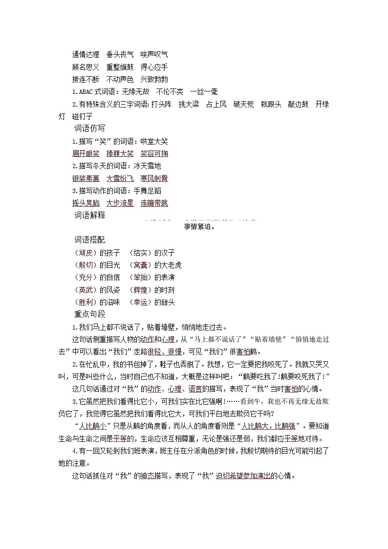 四上第六单元 知识小结+提升训练02