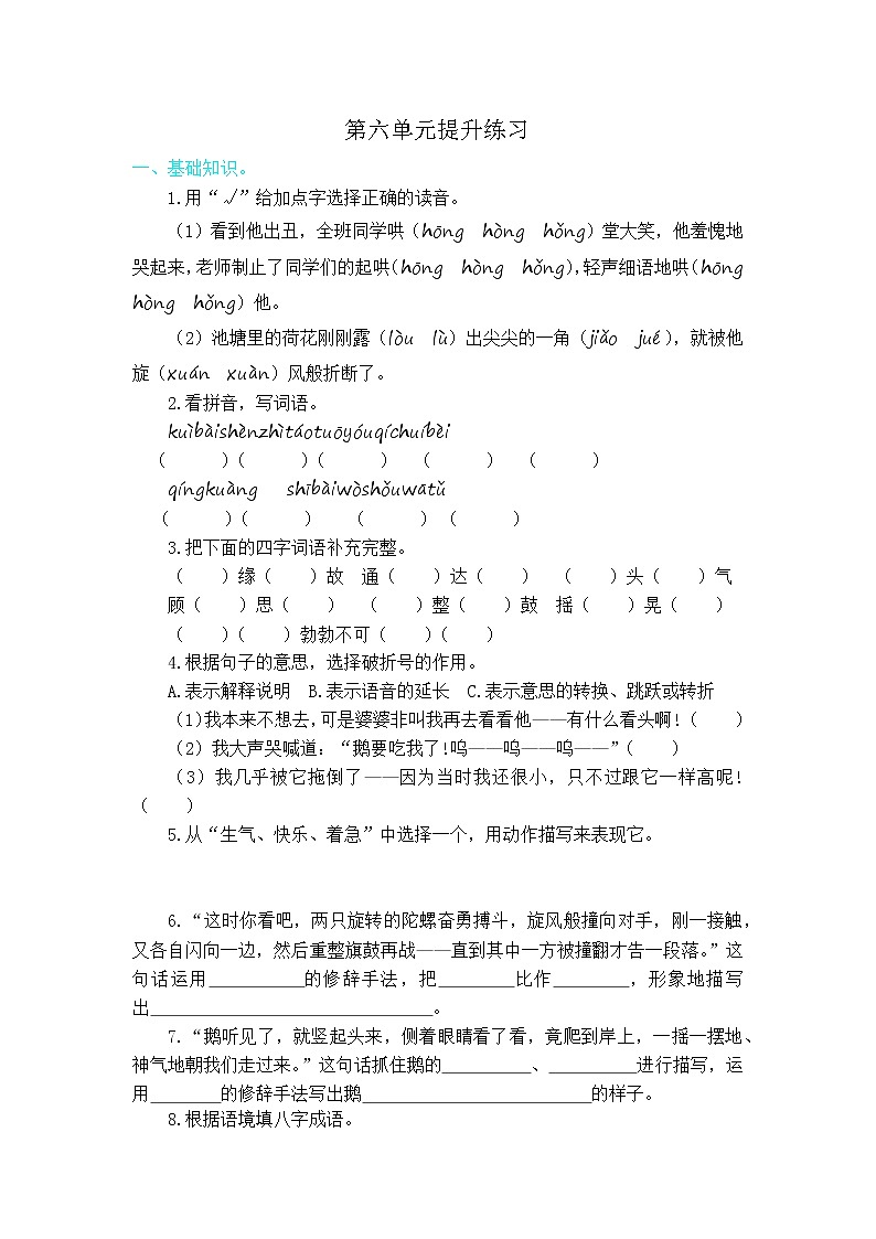 四上第六单元 知识小结+提升训练01