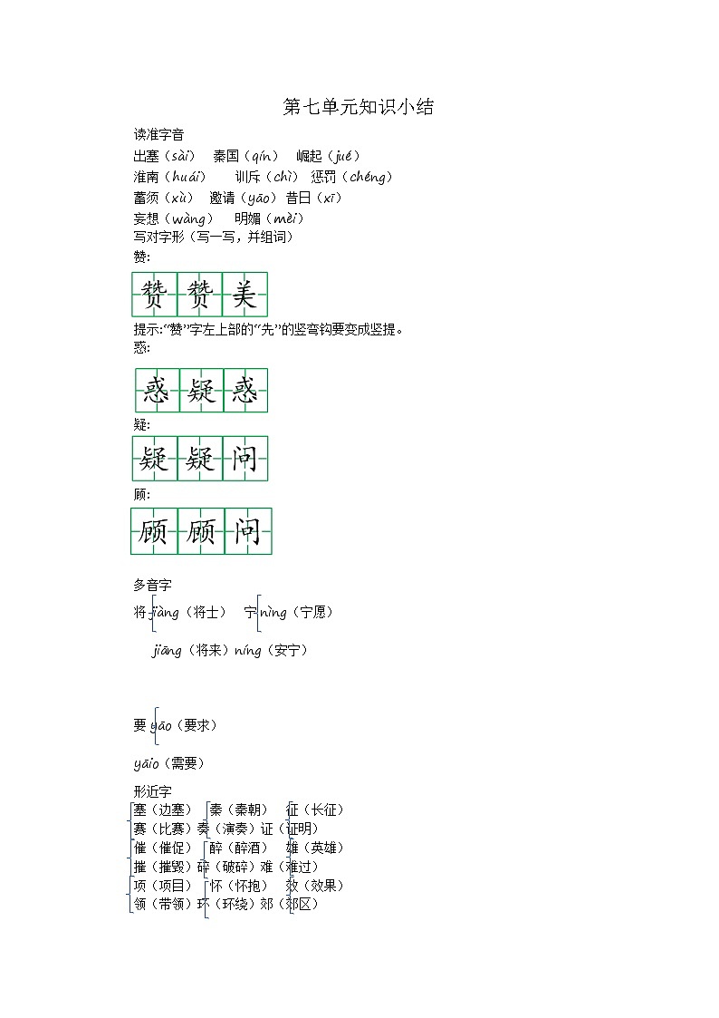 四上第七单元 知识小结+提升训练01