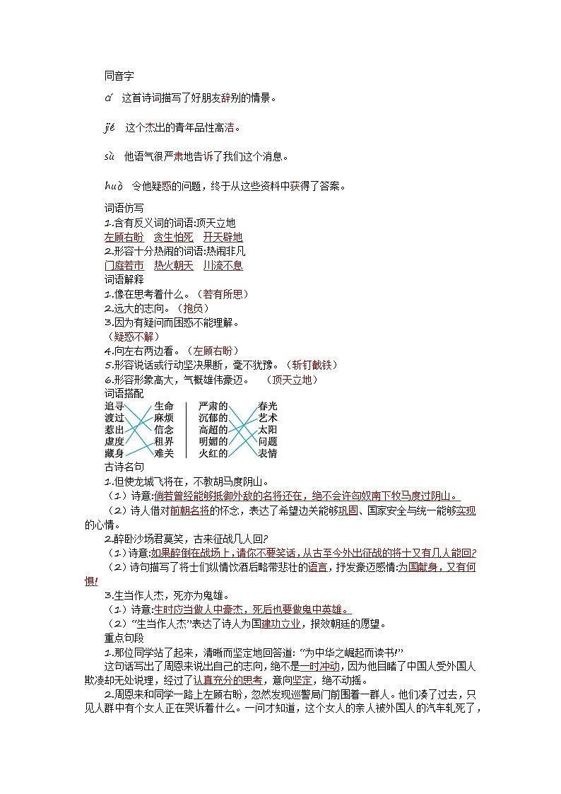 四上第七单元 知识小结+提升训练02