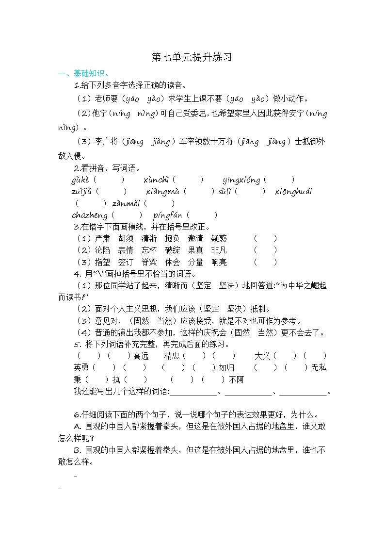 四上第七单元 知识小结+提升训练01