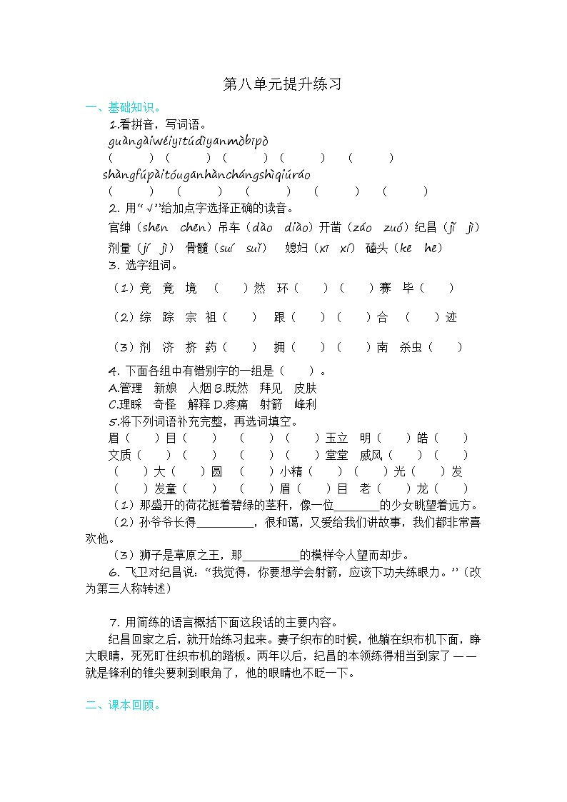 四上第八单元 知识小结+提升训练01