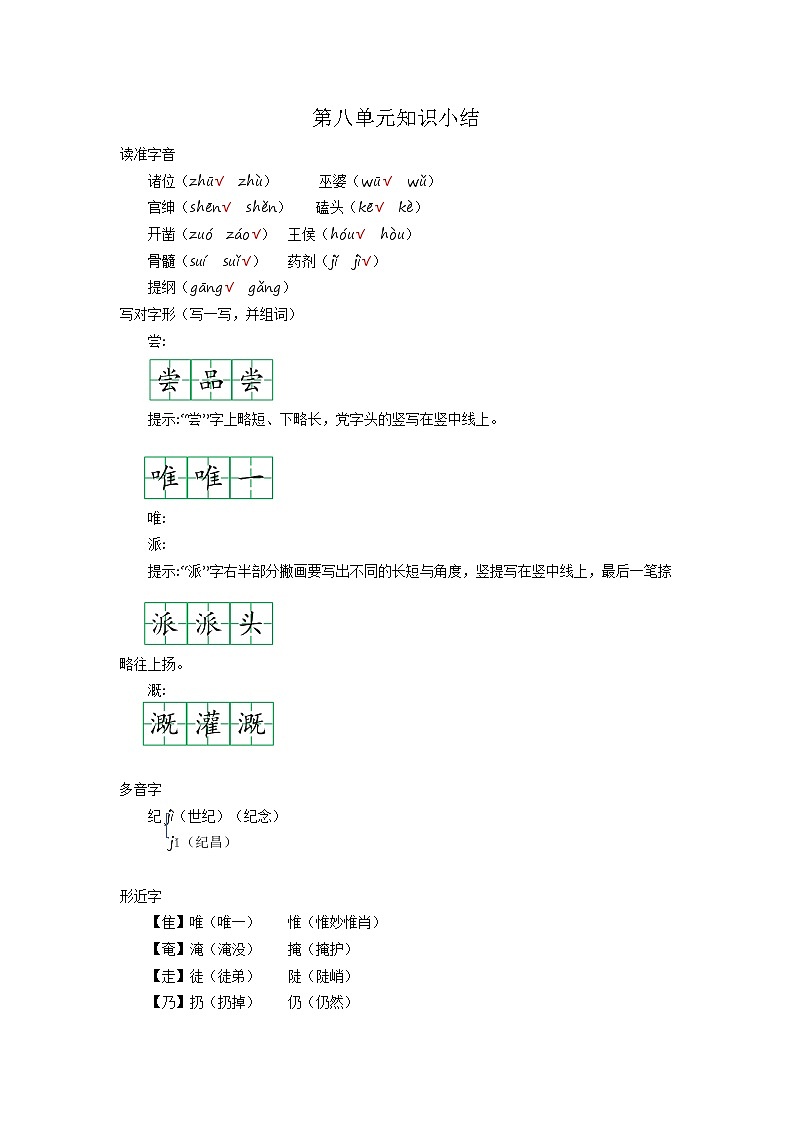 四上第八单元 知识小结+提升训练01
