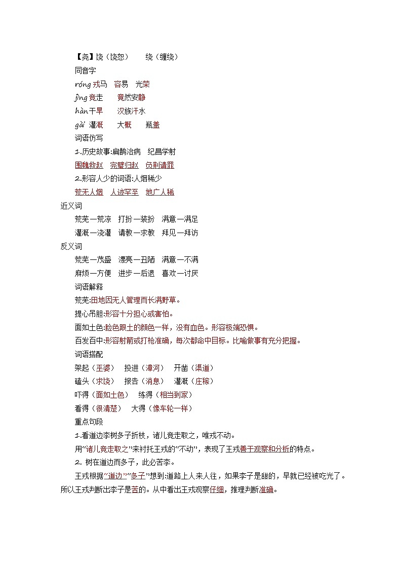 四上第八单元 知识小结+提升训练02