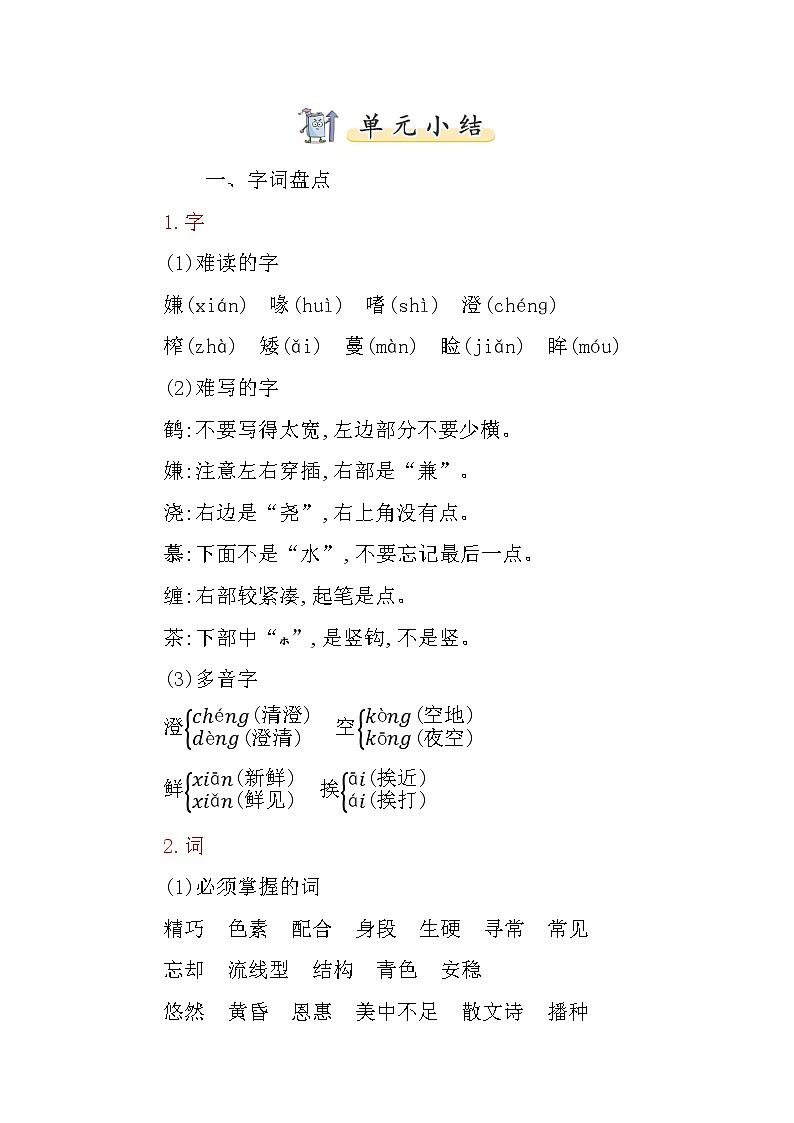 五上第一单元 知识小结+提升训练01