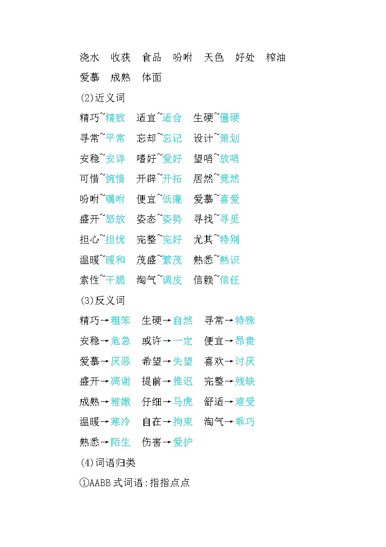 五上第一单元 知识小结+提升训练02