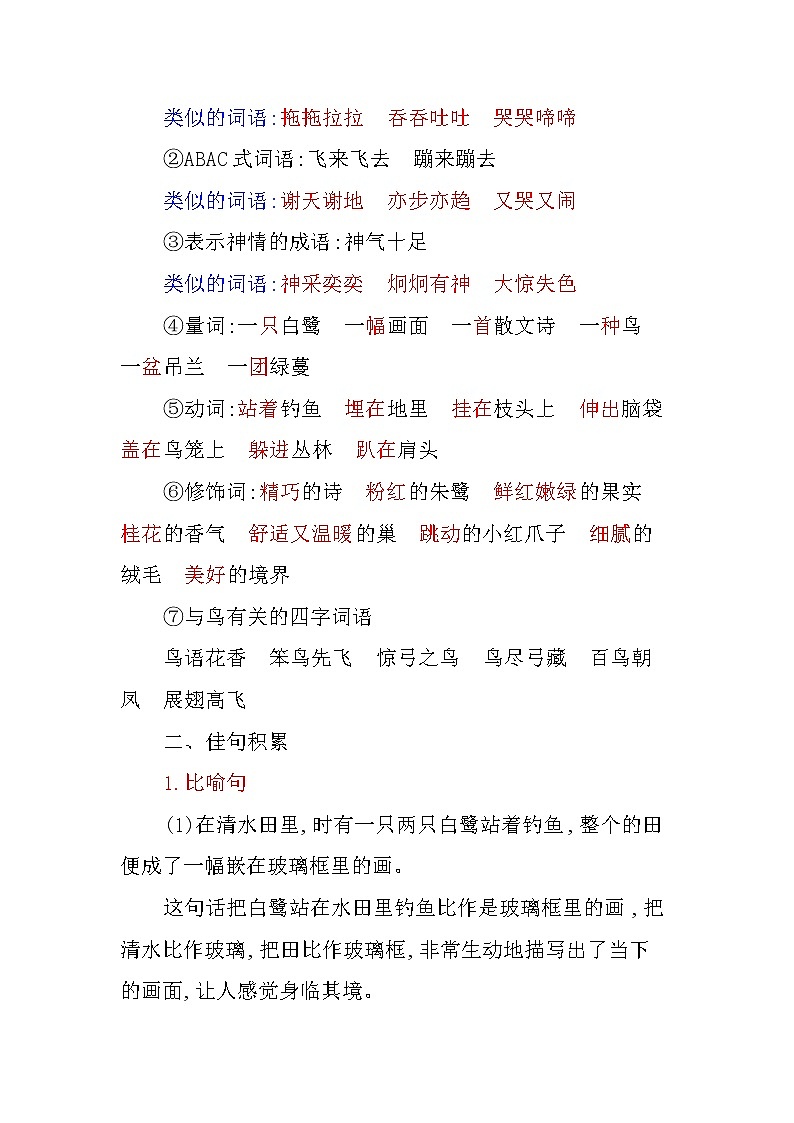 五上第一单元 知识小结+提升训练03