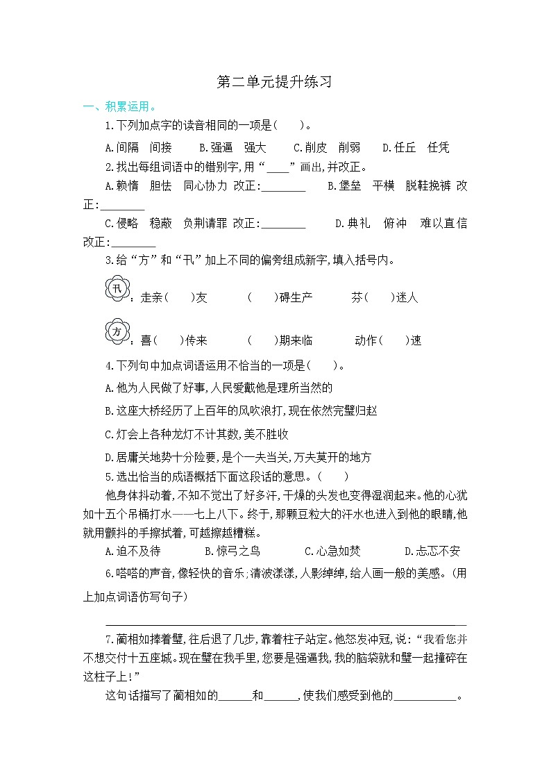 五上第二单元 知识小结+提升训练01