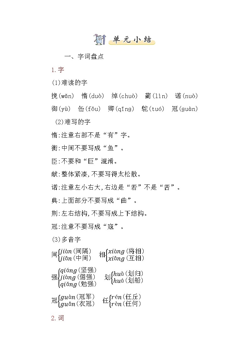 五上第二单元 知识小结+提升训练01