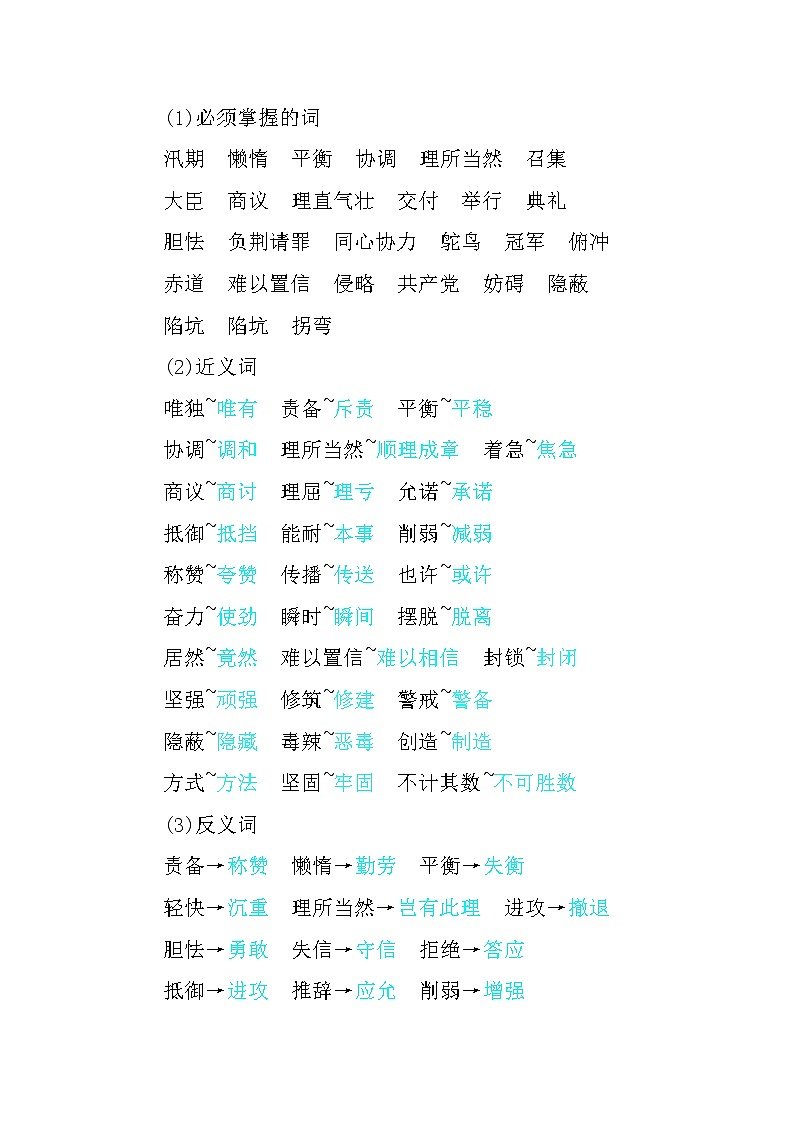 五上第二单元 知识小结+提升训练02