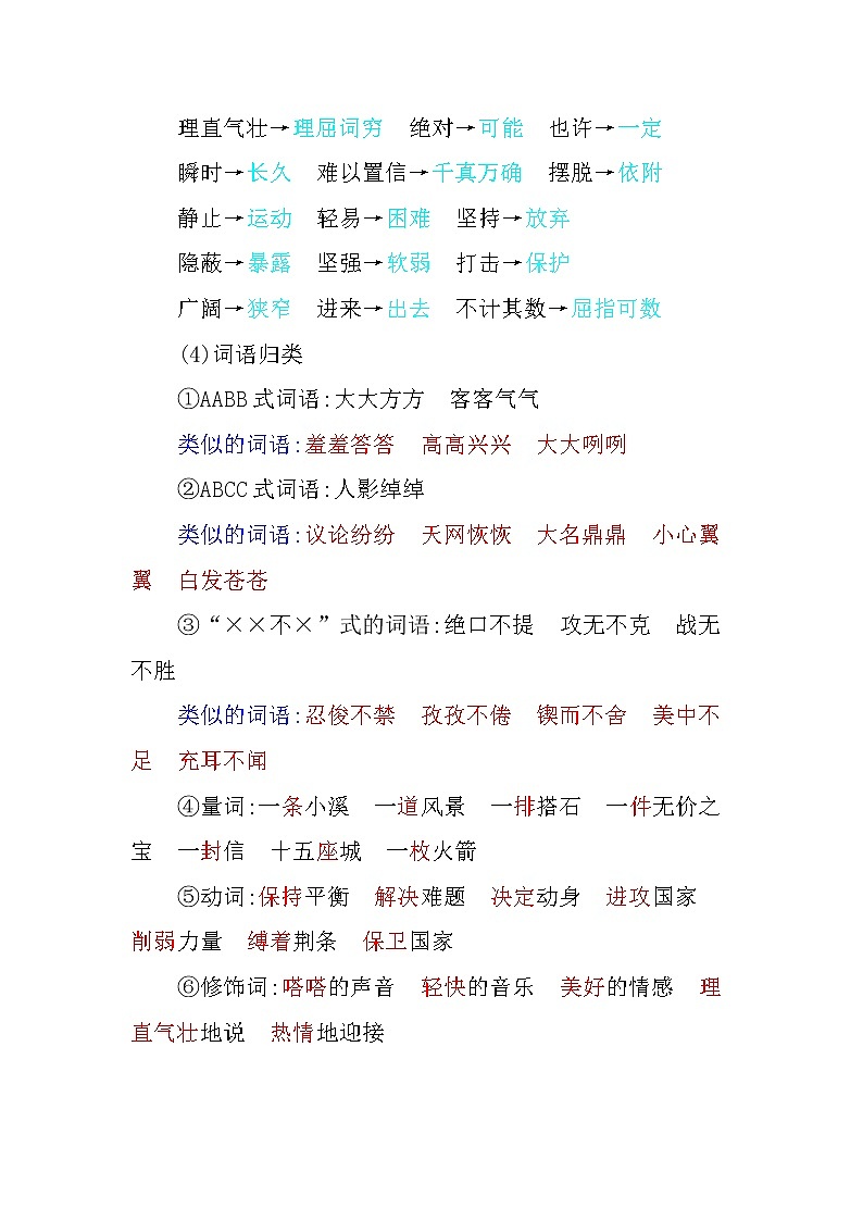 五上第二单元 知识小结+提升训练03