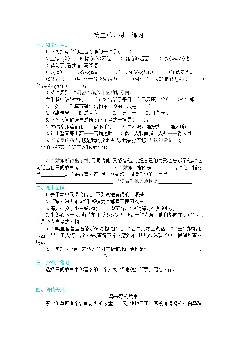 五上第三单元 知识小结+提升训练01