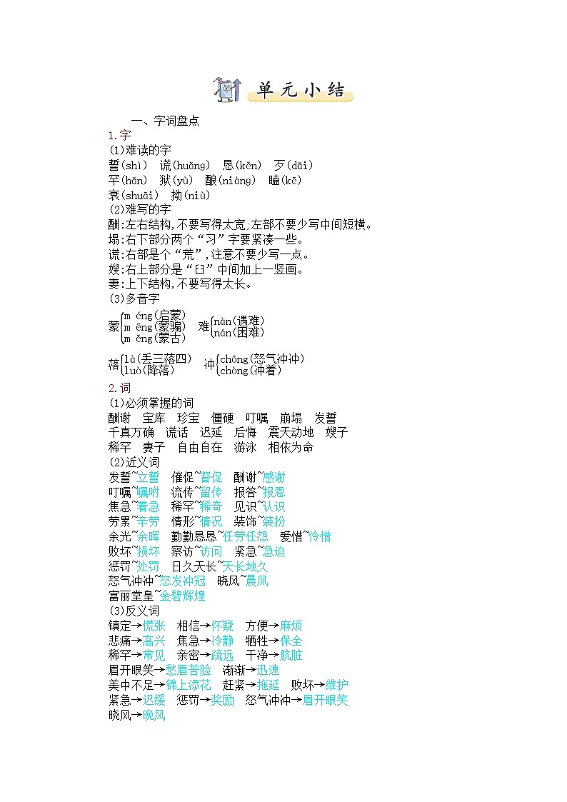 五上第三单元 知识小结+提升训练01