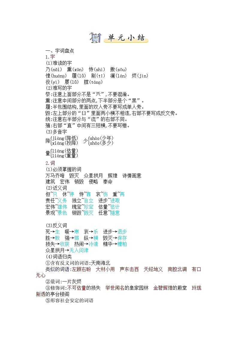 五上第四单元 知识小结+提升训练01