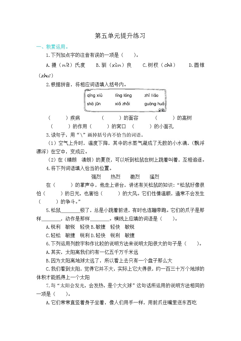 五上第五单元 知识小结+提升训练01