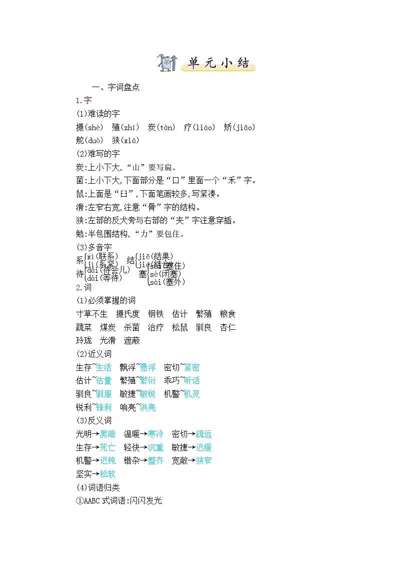 五上第五单元 知识小结+提升训练01