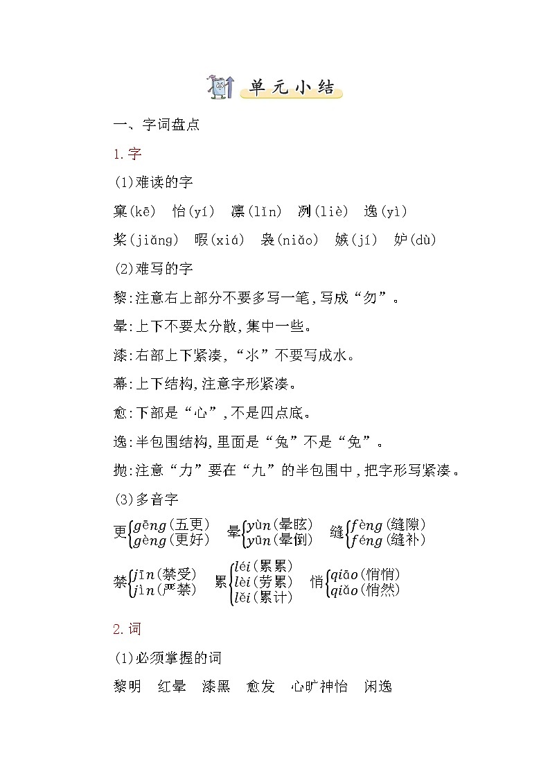 五上第七单元 知识小结+提升训练01