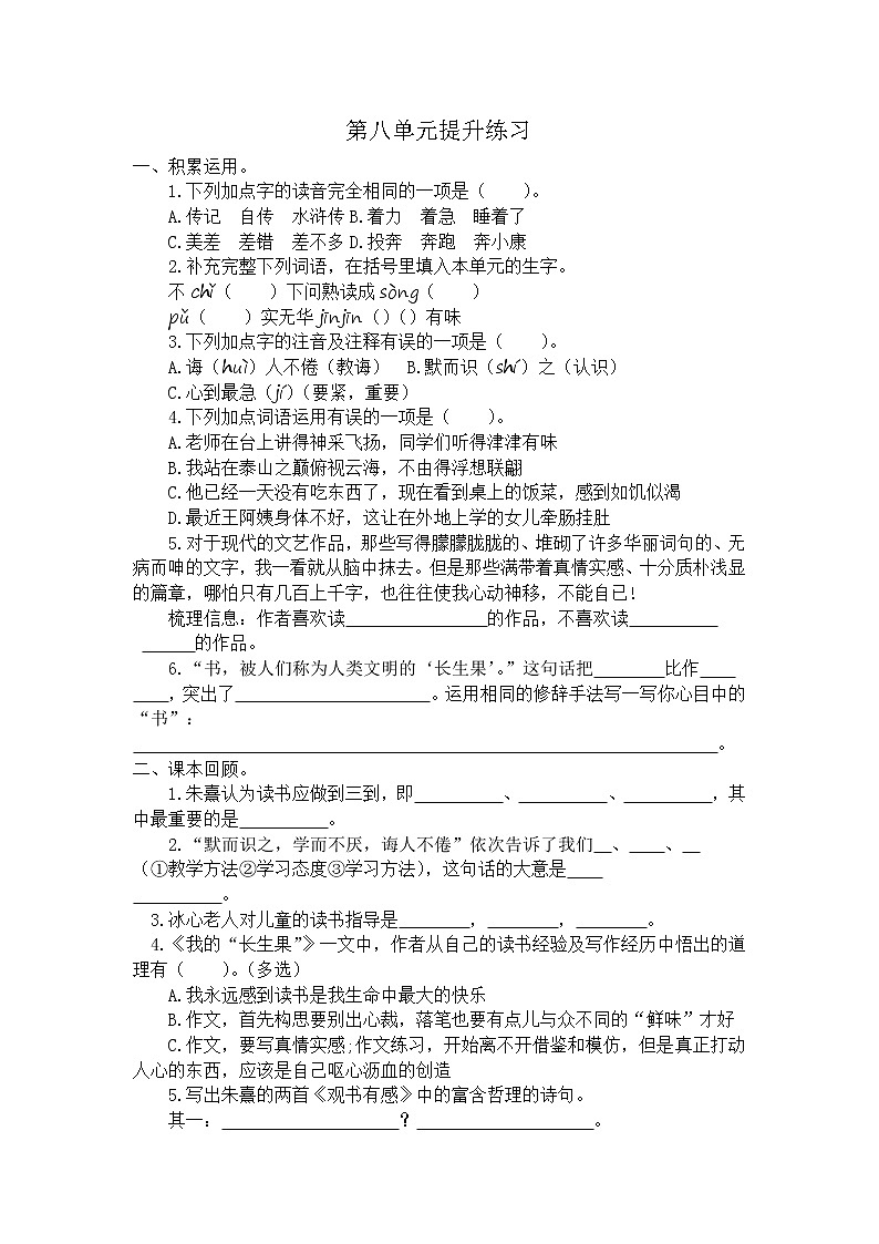 五上第八单元 知识小结+提升训练01