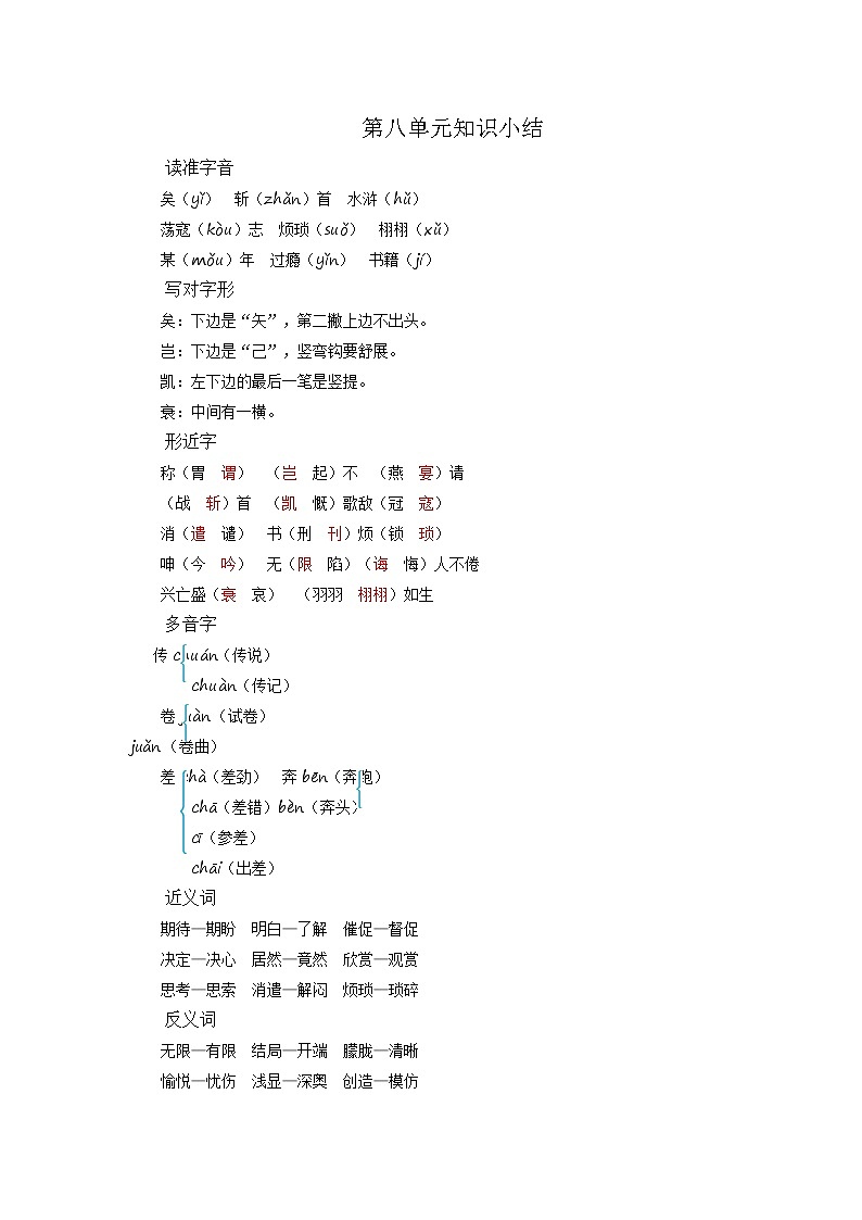 五上第八单元 知识小结+提升训练01