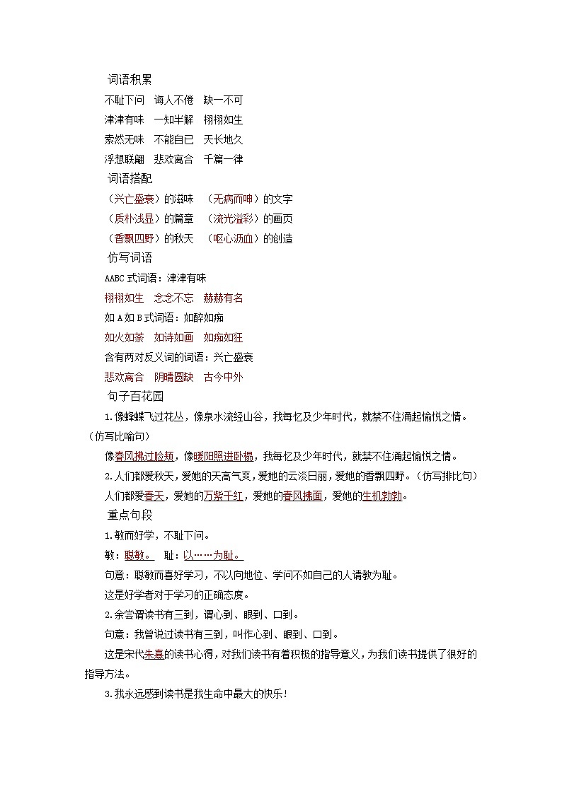 五上第八单元 知识小结+提升训练02