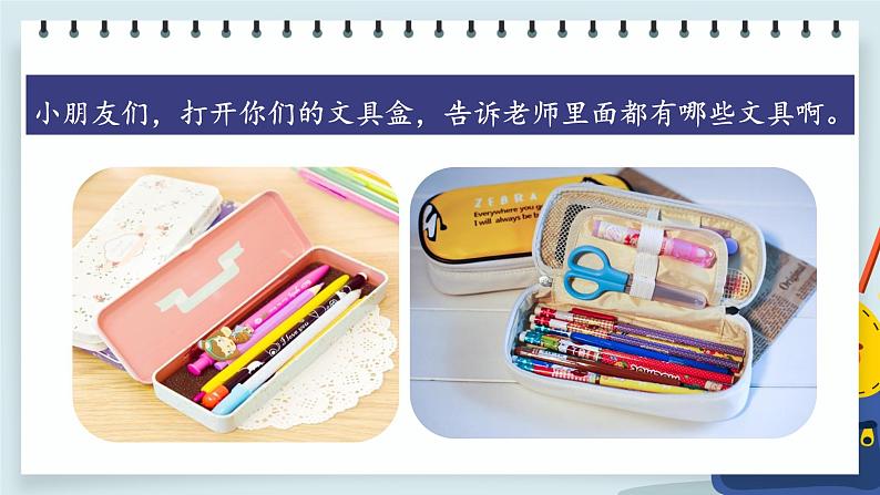 部编版语文一下《文具的家》 第一课时 课件PPT（送教案）04