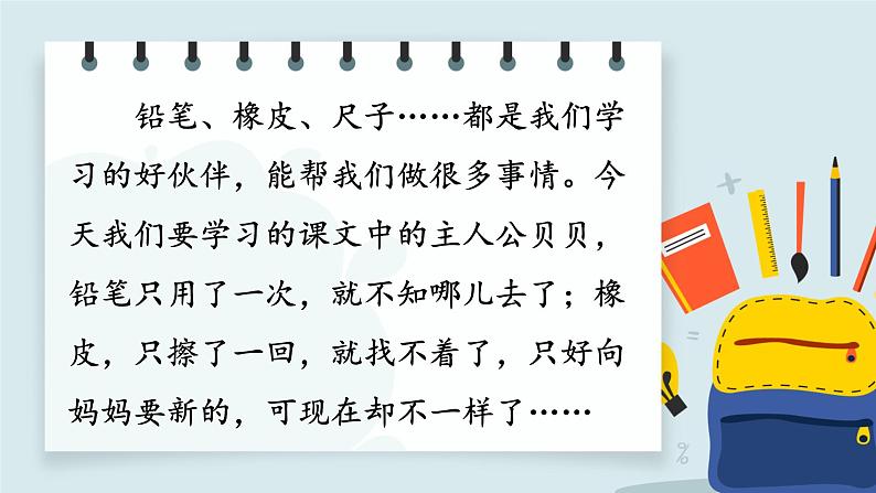 部编版语文一下《文具的家》 第一课时 课件PPT（送教案）07