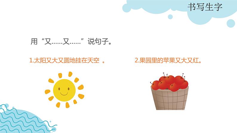 部编版语文一下《小猴子下山》 第二课时 课件PPT（送教案）04