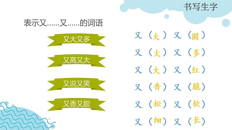 部编版语文一下《小猴子下山》 第二课时 课件PPT（送教案）05