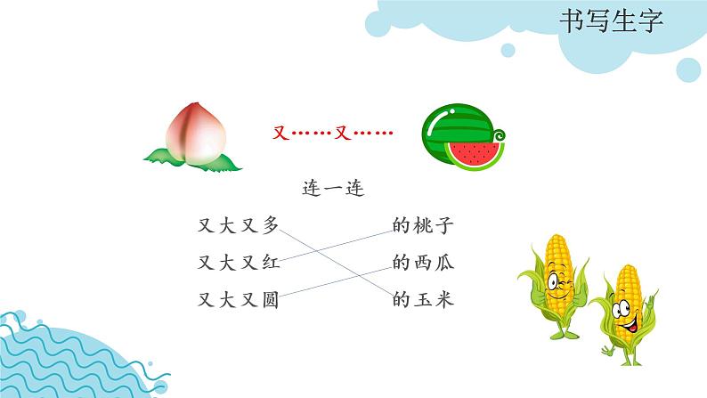 部编版语文一下《小猴子下山》 第二课时 课件PPT（送教案）06