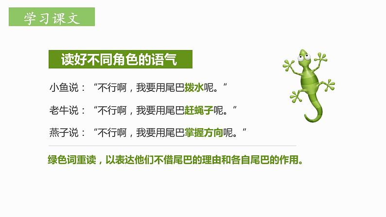 部编版语文一下《小壁虎借尾巴》 第二课时 课件PPT（送教案）07