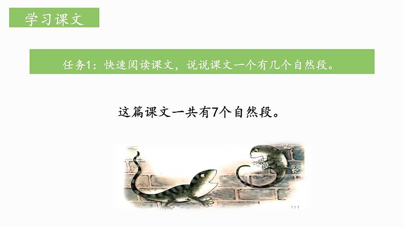 部编版语文一下《小壁虎借尾巴》 第二课时 课件PPT（送教案）08