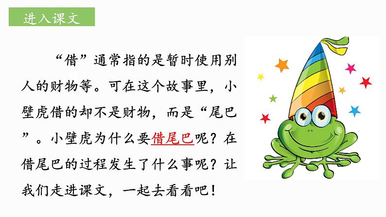 部编版语文一下《小壁虎借尾巴》 第一课时 课件PPT（送教案）03