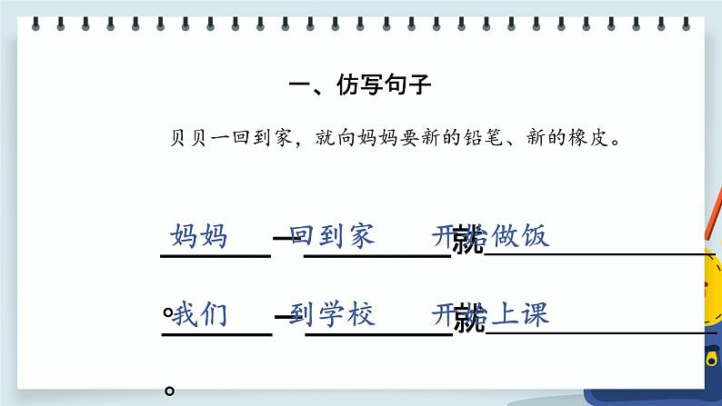 部编版语文一下《文具的家》 第二课时 课件PPT（送教案）04