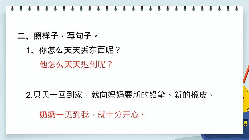 部编版语文一下《文具的家》 第二课时 课件PPT（送教案）05